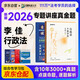 眾合法考2026司法考試全套教材 2026眾合專(zhuān)題講座真金題 李佳行政法+學(xué)霸筆記 2本套國家法律職業(yè)資格考試客觀(guān)題全套資料法考教材真題方圓眾合2025
