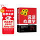 說(shuō)話(huà)心理學(xué) 別輸在不會(huì )表達上 口才訓練與溝通技巧 心理博弈學(xué)會(huì )表達人際溝通交往書(shū)