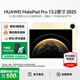 華為【國家補貼】平板MatePad Pro 13.2英寸 2025新款OLED柔性大屏繪畫游戲商務(wù)辦公高端學(xué)習(xí)繪畫平板 柔光版丨16G+1T WIFI 流金 官方標配+原裝星閃手寫筆+原裝星閃磁吸鍵盤