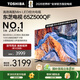 東芝電視65Z500QF 65英寸 Mini LED控光 144Hz 3+128GB 火箭炮音響 4K超清 以舊換新家電國家補貼