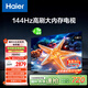 海爾【小紅花電視-綻放版】75H5C 75英寸144Hz高刷全面屏3+64G超薄游戲4K平板電視換新一級國家補貼20%