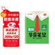 漢知簡(jiǎn)2025秋新版黃岡學(xué)霸筆記語(yǔ)文三年級上冊 同步教材課本知識大全小學(xué)生隨堂筆記訓練人教版教材解讀解析課前預習課后復習資料書(shū)輔導書(shū)