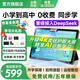 優(yōu)學(xué)思學(xué)習(xí)機(jī)2025新款4K級(jí)護(hù)眼學(xué)生專用平板小學(xué)到高中課程同步初中英語(yǔ)點(diǎn)讀網(wǎng)課二合一家長(zhǎng)管控雙系統(tǒng)屏 8G+128G【基礎(chǔ)版】教材終身免費(fèi)更新