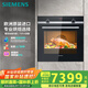 西門子（SIEMENS）【德國進口】黑魔方專業(yè)烤箱pro 71L嵌入式烤箱自清潔 微蒸烤一體機系列 國家補貼HB534ABR0W