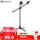 金正（NINTAUS）HY-103Y手機麥克風(fēng)支架 話(huà)筒支架 K歌直播話(huà)筒架 三腳落地伸縮支架高配版