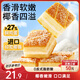 三只松鼠椰蓉嫩蛋糕500g 早餐面包營(yíng)養代餐辦公室下午茶糕點(diǎn)點(diǎn)心休閑零食