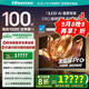 海信電視E8Q 100英寸 信芯H6 U+MiniLED  黑曜屏Pro 330Hz高刷 帝瓦雷音響 E8NPRO升級 國家補貼100E8Q