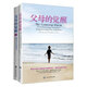 【京東物流 正版包郵】父母覺(jué)醒系列套裝全3冊（父母的覺(jué)醒1+2+家庭的覺(jué)醒）樊登推薦父母必讀 父母的覺(jué)醒1+2