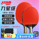 紅雙喜 9星天極藍乒乓球拍雙拍專(zhuān)業(yè)級碳素底板狂飆3乒乓拍橫拍直拍-順豐 【9星級】橫拍+直拍+超值好禮