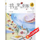 王一梅漂流屋系列：書(shū)本里的螞蟻/著名作家王一梅經(jīng)典短篇童話大合集，適合小學(xué)低年級(jí)學(xué)生閱讀。