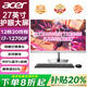 宏碁（acer） 【補貼20%】非凡GO一體機電腦臺式整機全套27英寸辦公家用游戲電競4060獨立顯卡可壁掛【定制】 12代酷睿i7-12700F 32G+1T固態(tài) RTX4060 8G