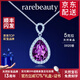 rarebeauty【七夕情人節(jié)禮物送女友老婆】紫水晶銀項(xiàng)鏈女士時(shí)尚珠寶首飾品 5克拉 紫水晶吊墜+銀鏈-8倉(cāng)直發(fā)