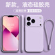 森瑜適用蘋(píng)果17手機殼新款液態(tài)硅膠軟殼iphone17promax保護套超薄防摔防指紋17air鏡頭全包潮牌高級感 【草紫色】配掛繩 iPhone17
