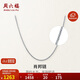 周六福簡(jiǎn)約肖邦PT950鉑金項鏈 PT050933 約2.47g 42cm 生日禮物