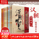 【各朝代歷史自選】歷史朝代那些事兒 全套60冊 秦朝 漢朝 三國 兩晉 南北朝 唐朝 五代 元朝 明朝那些事兒 宋朝果然很有料 明朝那些事 當年明月 著(zhù) 【8冊】漢朝那些事兒 定價(jià)224