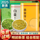 明前白茶黃金芽2025新茶罐裝茶葉濃香型綠茶自己喝官方正品旗艦店 250.2g
