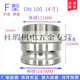 映棠304不銹鋼快速接頭扳把式F型外絲螺紋連接焊接公頭陽(yáng)端快裝接頭 DN100   ( 4寸 )     304