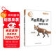 沈石溪和他喜歡的動(dòng)物小說(shuō)：再被狐貍騙一次·雪地狂奔