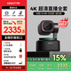 OBSBOT尋影TINY2直播攝像頭4K超清美顏電腦視頻會(huì )議網(wǎng)課usb外接智能云臺攝像頭直播設備全套 標配+無(wú)線(xiàn)麥+遙控器+5m線(xiàn)+1.7米支架+云臺