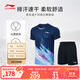 李寧羽毛球服男女排汗吸濕速干涼爽運動比賽套裝T恤羽毛球短袖短褲 AATT021 深航艦藍-1 XL