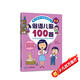 俗語(yǔ)兒歌100首（統編版韓興娥課內海量閱讀叢書(shū))小學(xué)語(yǔ)文課外教輔幼兒拼音啟蒙七十七首教材早教