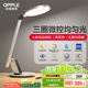 歐普（OPPLE）LED護(hù)眼燈AAA級健康照明高顯指入座感應(yīng)兒童學(xué)習(xí)臺燈家用元睿2PRO