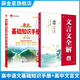 高中語(yǔ)文基礎知識手冊高中文言文必修+選修知識總結高考備考知識清單資料書(shū)2025-2026學(xué)年薛金星