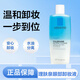理膚泉特安眼唇卸妝水水油分離眼部卸妝液溫和清潔卸妝敏感肌 125ml*1瓶