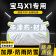 晟哲 適用寶馬X1牛津布汽車(chē)車(chē)衣全車(chē)罩防曬防雨防雪霜加厚汽車(chē)罩套 銀色【升級牛津車(chē)衣】