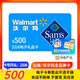 【沃爾瑪電子卡500+權益 卡密在詳情】沃爾瑪500元2326開(kāi)頭山姆/沃爾瑪通用會(huì )員折扣代購一手貨源全國通用