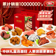 喜旺喜相聚禮盒2.93kg食品禮品醬鹵中秋熟食禮盒團圓大禮包
