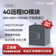 IOTROUTER【送5年流量】4G遠程IO控制器模塊開(kāi)關(guān)量采集控制Modbus/485透傳IO模塊自動(dòng)采集上報無(wú)線(xiàn)傳輸模塊 ET3410（4G 4DI+4DO）