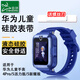 臣頌（CHENSONG）適用華為兒童電話(huà)手表4pro/5活力版/5新耀版通用表帶 硅膠替換腕帶送拆卸工具