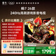 FFALCON雷鳥(niǎo)電視鵬7 26款 55英寸 高階VA全通道240Hz高刷 滿(mǎn)血HDMI2.1安橋音響95%P3色域靈控系統 電視機 55英寸