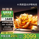 王牌艷春【電視機(jī)排行前十名】無(wú)邊框8K液晶全面屏超高清藍(lán)光WiFi遙控語(yǔ)音手機(jī)投屏客廳家用護(hù)眼智能網(wǎng)絡(luò) 130英寸 極清8K智能安卓9.0旗艦款 Ai智能旗艦款16+512G+免費(fèi)安裝+會(huì)員觀看