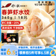 船歌魚(yú)水餃春筍蝦皇水餃360g 18只 健康早餐夜宵 海鮮手工速凍餃子 生鮮速食
