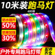 拉伯塔（LABOT）七彩跑馬燈led燈帶戶(hù)外防水過(guò)年彩燈流水燈條商場(chǎng)招牌廣告亮化燈 【10米】48珠/經(jīng)濟款丨全套配件 壁控套裝