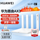 華為【咨詢(xún)立減】華為路由器AX3千兆家用無(wú)線(xiàn)wifi6+5G雙頻穿墻王信號放大器增強器游戲電競家長(cháng)路由器7 AX3【3000M速率 雙核wifi6+】熱銷(xiāo)爆款