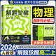 解題覺醒選修一二三2026高二上冊新教材選擇性必修一二三冊名師解題名師大招選修123同步解析必刷題天星教育 【選修二】物理 人教版