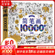 簡筆畫10000例 3-8歲幼兒園寶寶學(xué)畫畫書入門教材一本就夠兒童簡筆畫大全自學(xué)初學(xué)者兒童手繪 簡筆畫10000例