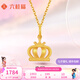 六桂福珠寶 皇冠 黃金吊墜足金999.9項(xiàng)鏈頸鏈套鏈鎖骨鏈女款七夕禮物項(xiàng)鏈 贈銀鏈 1.95g
