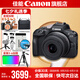佳能r100 入門級(jí)微單相機(jī) 旅行家用學(xué)生vlog視頻 4k小巧便攜半畫幅 數(shù)碼相機(jī) R100 RF-S 18-45STM 套機(jī) 套餐四【拍套四0元升級(jí)套餐五~免費(fèi)升級(jí)不加價(jià)】