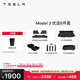 特斯拉（Tesla）官方 Model 3 專車專用原廠定制 配件防護套裝 全包圍TPE腳墊5件套（含前/后備箱地墊+收納盒）