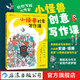 小怪獸創(chuàng  )意寫(xiě)作課 輕松寫(xiě)成大作家 8-14歲小學(xué)二三四五六年級寫(xiě)作課外讀物 兒童創(chuàng  )意寫(xiě)作書(shū)解鎖高分作文 安迪瓊斯著(zhù) 故事創(chuàng  )作寫(xiě)作技能 后浪童書(shū)