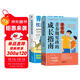 爸爸給青春期男孩的成長(cháng)指南+青春期男孩枕邊書(shū)（全2冊）有準備的青春期不迷茫 家長(cháng)送給青春期男孩的禮物