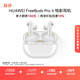 華為FreeBuds Pro 4 悅彰耳機 無(wú)線(xiàn)藍牙耳機/支持主動(dòng)降噪/高解析無(wú)損音質(zhì)/靜謐通話(huà) 雪域白 