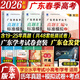 【官方直營(yíng)】春季高考廣東語(yǔ)數英2026復習資料普通高中學(xué)業(yè)水平考試 贏(yíng)在春季高考2026小高考學(xué)考教材歷年真題模擬試卷考點(diǎn)答案解析視頻課程題庫 春季高考廣東語(yǔ)數英2025復習資料 語(yǔ)數英3科【試卷】贈