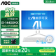 AOC 品牌一體機電腦超薄微邊全高清高配家用學(xué)習網(wǎng)課企業(yè)辦公游戲可壁掛一體式全套臺式整機 14代酷睿i5十核+16G+512G固態(tài) 23.8英寸 內置音響-WiFi-藍牙