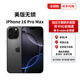 Apple【準新機】美版無(wú)鎖僅激活蘋(píng)果 iPhone16 Pro Max后封 16Pro max黑色鈦金屬6.9英寸 256GB【雙卡5G全網(wǎng)通】 原裝充電頭+線(xiàn) 不分期