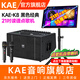 KAEK8英國kae音響楷爾旗艦樂(lè )器彈唱音箱戶(hù)外路演吉他大功率專(zhuān)業(yè)k歌直播立體環(huán)繞聲kae-k8 K8黑色（額定500W）+500G讀譜點(diǎn)歌機 官方標配